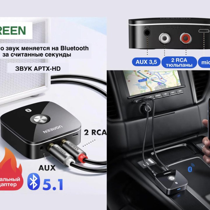 Ugreen Bluetooth 5.1 aptx hd адаптер приемник