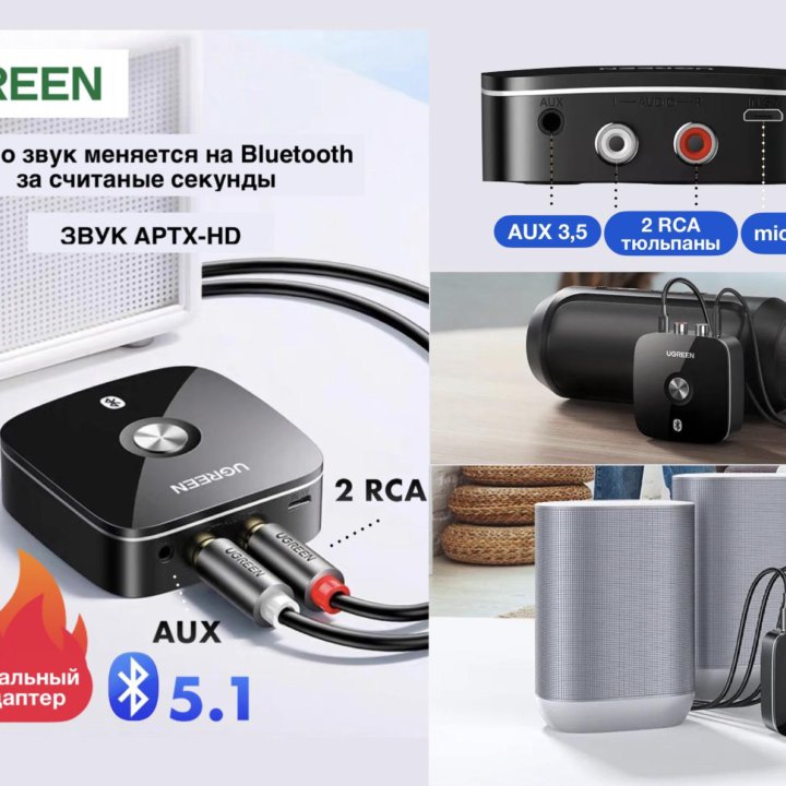 Ugreen Bluetooth 5.1 aptX HD адаптер