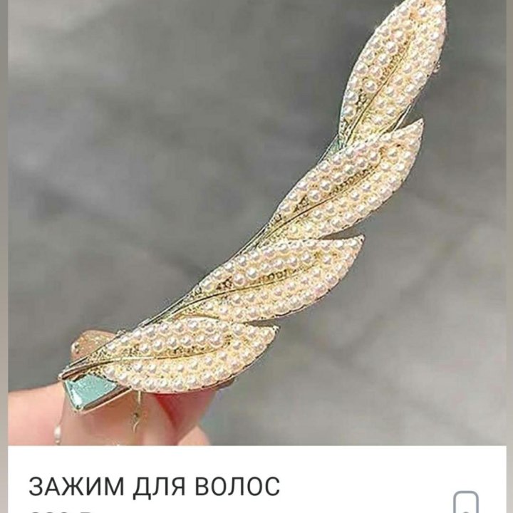 Бижутерия