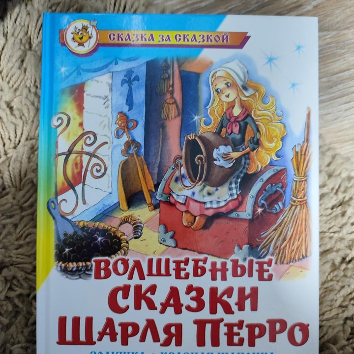 Книга сказки Шарль Пьеро