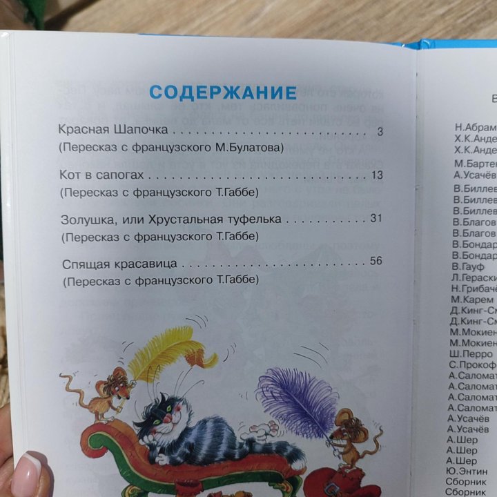 Книга сказки Шарль Пьеро