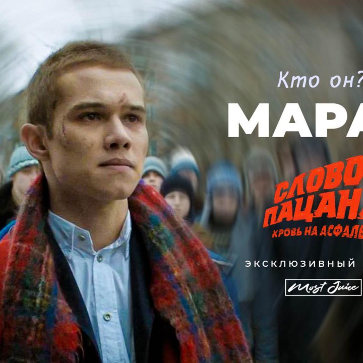 Шарф из 90х сериал слово пацана, как у Марата и др