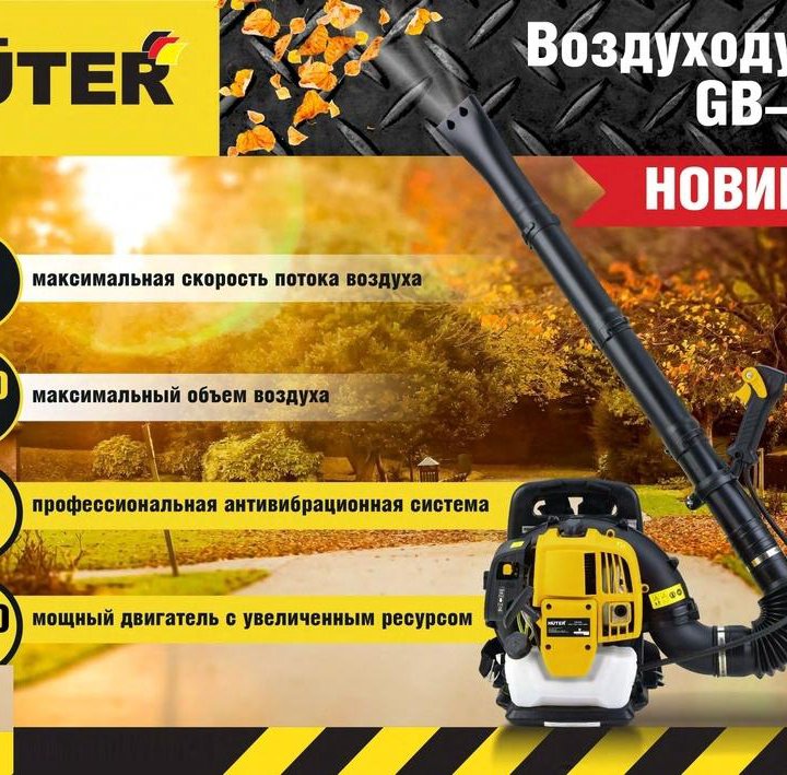 Воздуходувка бензиновая huter GB-52S