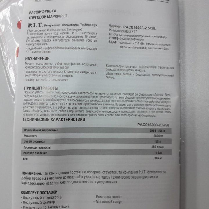 Компрессор P.I.T. PAC016003-2,5/50