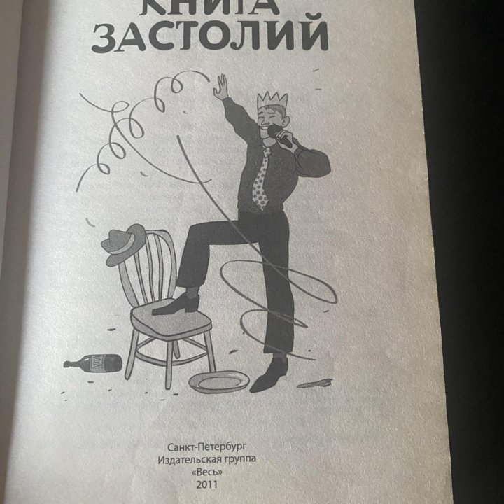 Большая книга застолий