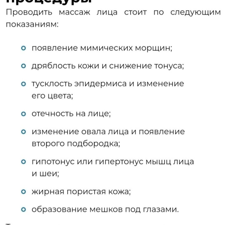 Массаж лица