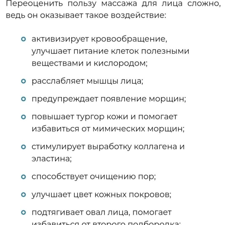 Массаж лица