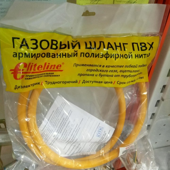 Шланг газовый