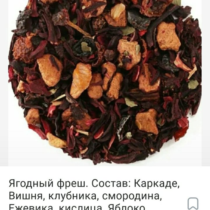 Чай рассыпной