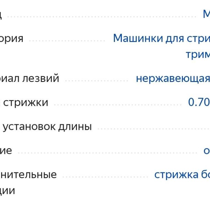 Машинка для стрижки