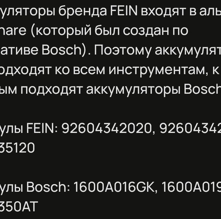 Стартовый набор Bosch