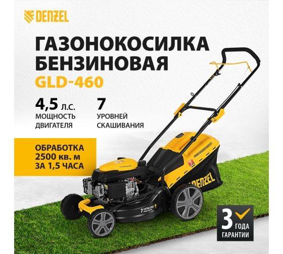 Бензиновая газонокосилка Denzel GLD-460