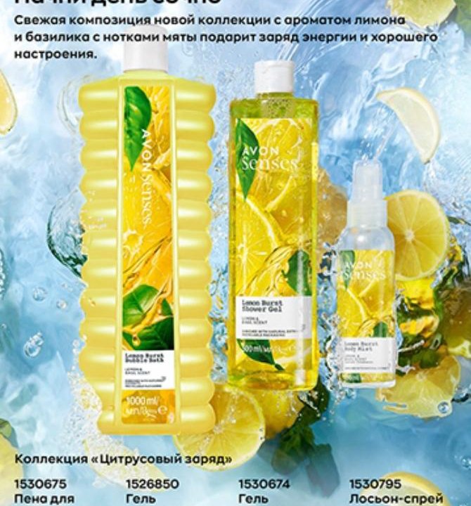 AVON новинка Цитрусовый заряд Эйвон