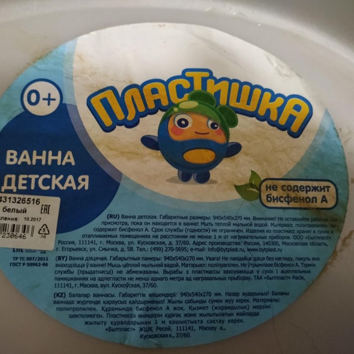 Ванна детская