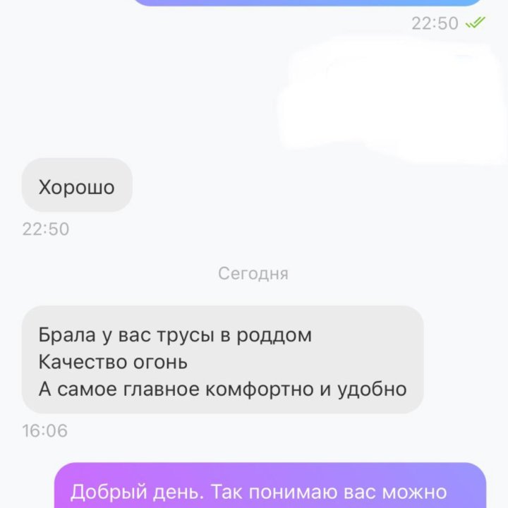 Послеродовые трусы