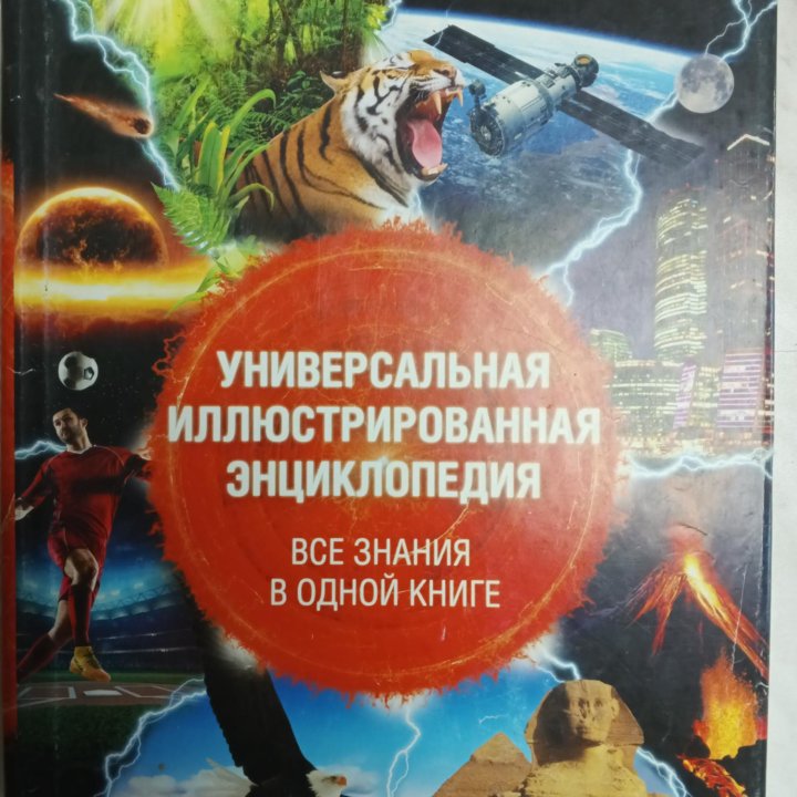 Книга-энциклопедия