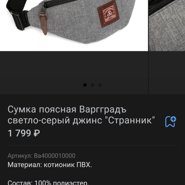 Новая сумка 