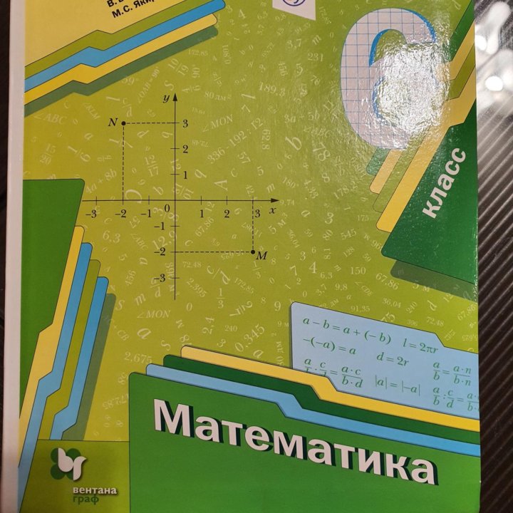 Учебник по математике 6 класс