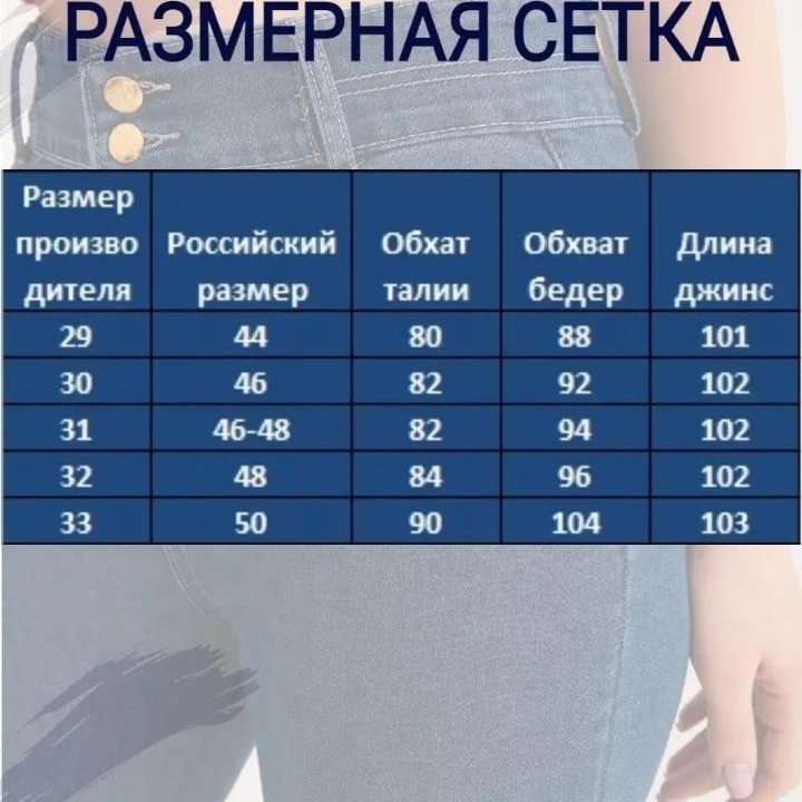 Джинсы женские 48 размер