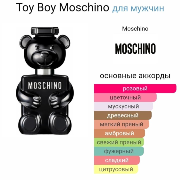 Moschino Toy Boy 100 мл