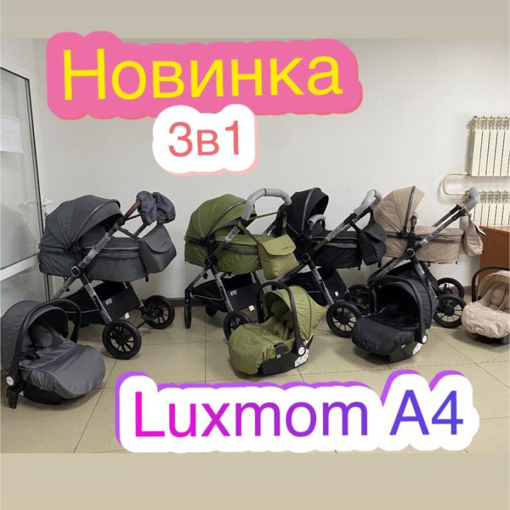 Новая коляска 3в1 Luxmom A4 в наличии