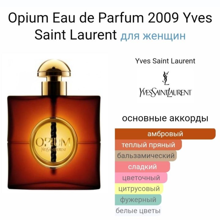 Yves Saint Laurent Opium Eau de Parfum