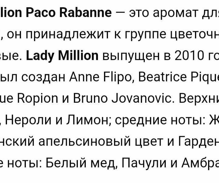 Paco Rabanne Lady Million 80 мл