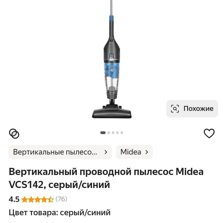 Вертикальный пылесос Midea 800вт (новый)