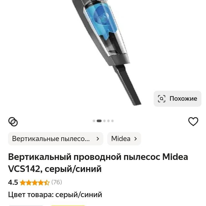 Вертикальный пылесос Midea 800вт (новый)