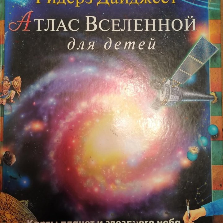 Атлас вселенной