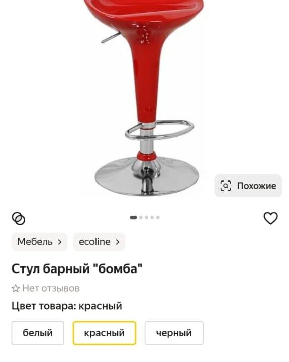 Стул барный