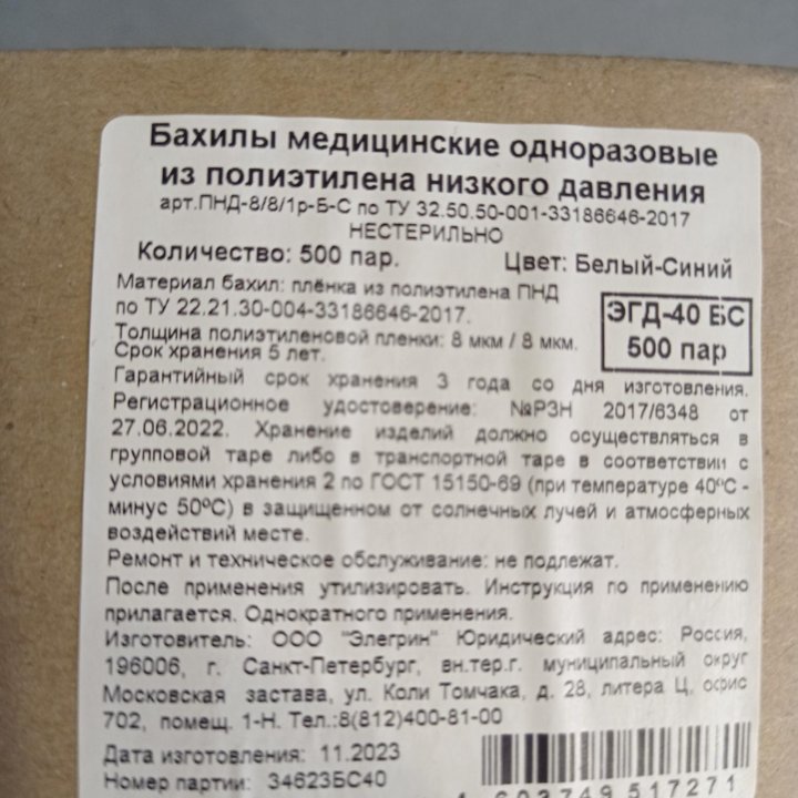 Бахилы 40 МК 500 пар с двойной подошвой