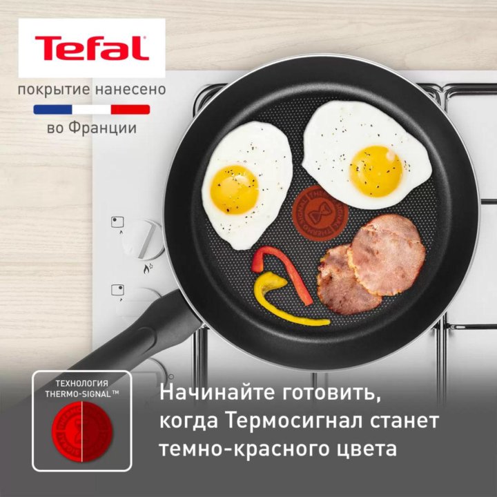 Сковорода Tefal, антипригарная, индикатор, 22 см