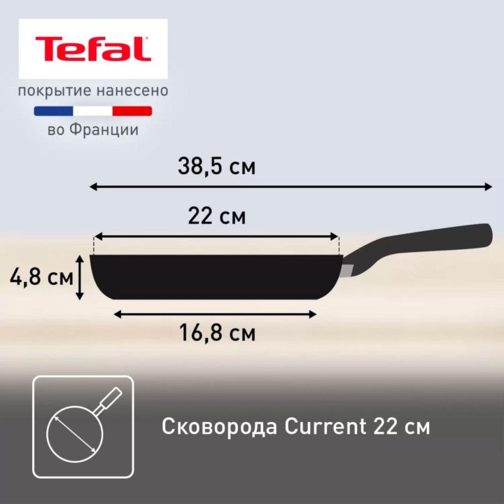 Сковорода Tefal, антипригарная, индикатор, 22 см