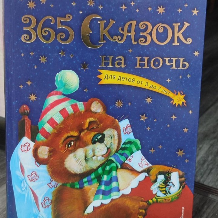 Книга сказок