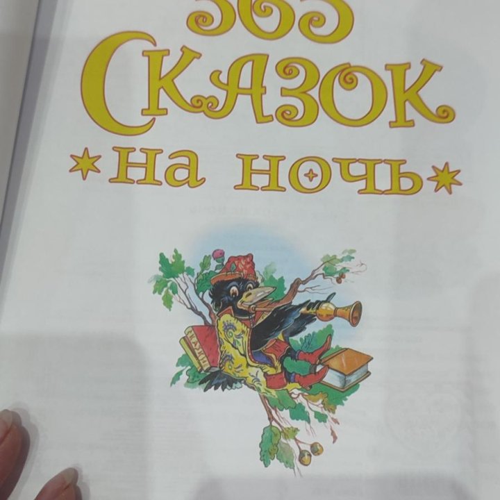 Книга сказок