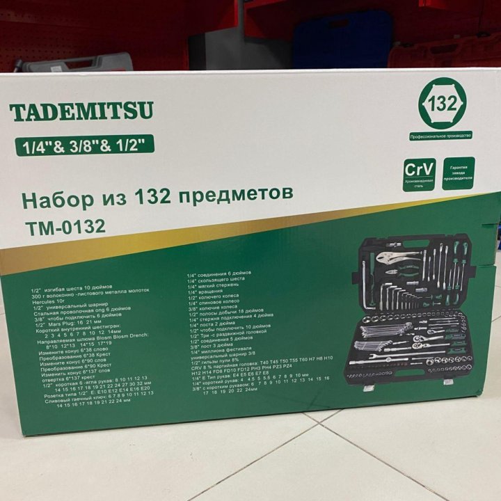 Набор инструментов Tademitsu 132 предмета