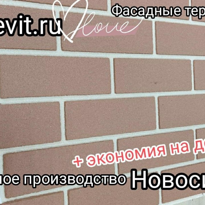 Фасадные термопанели