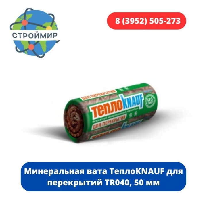 Минеральная вата ТеплоKNAUF для перекрытий