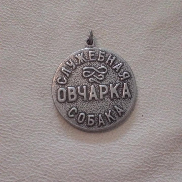 Служебная собака овчарка