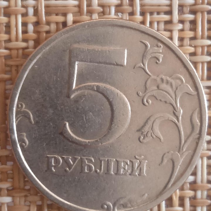 Две монеты 5 рублей.