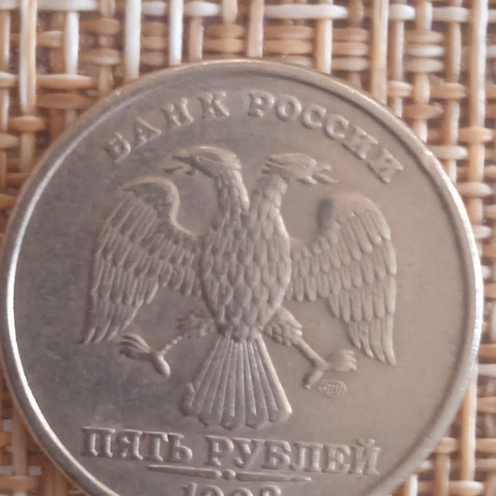 Две монеты 5 рублей.