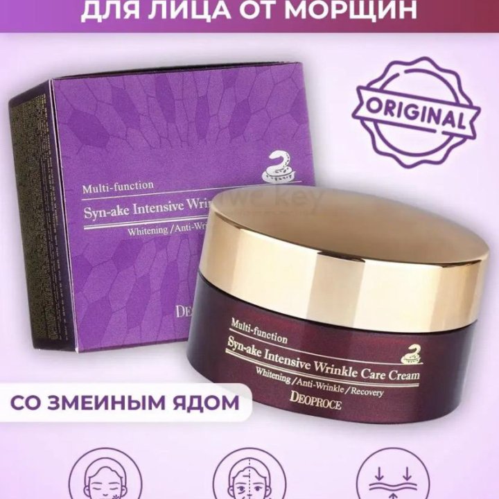 Крем для лица со змеиным ядом от Deoproce 100 ml