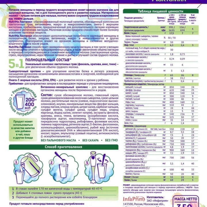 Для увеличения лактации NutriMa (НутриМа) Лактамил