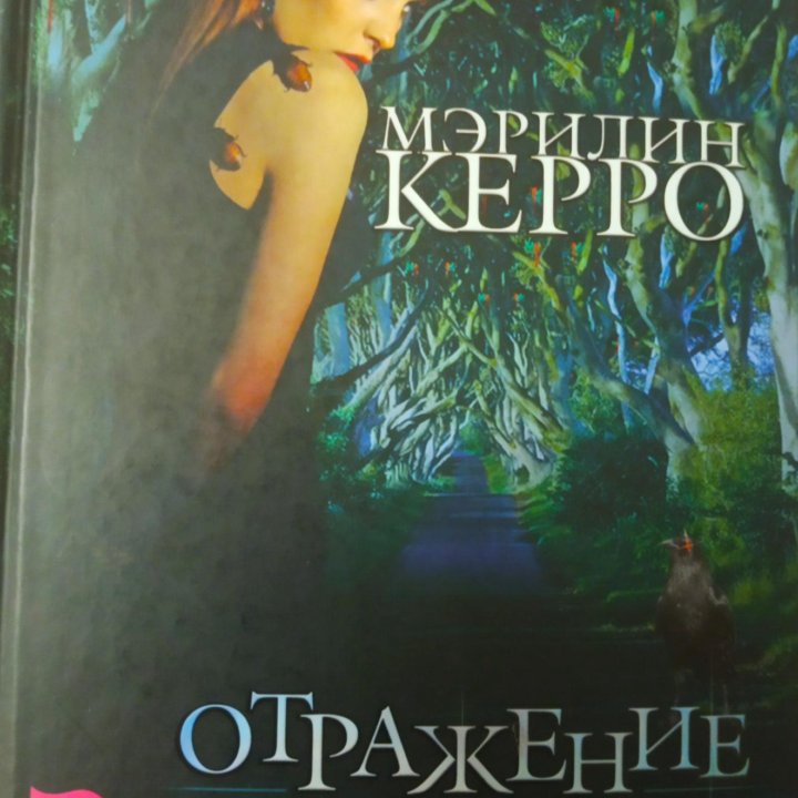 Книга ведьмы Мэрилин Керро (Битва экстрасенсов)