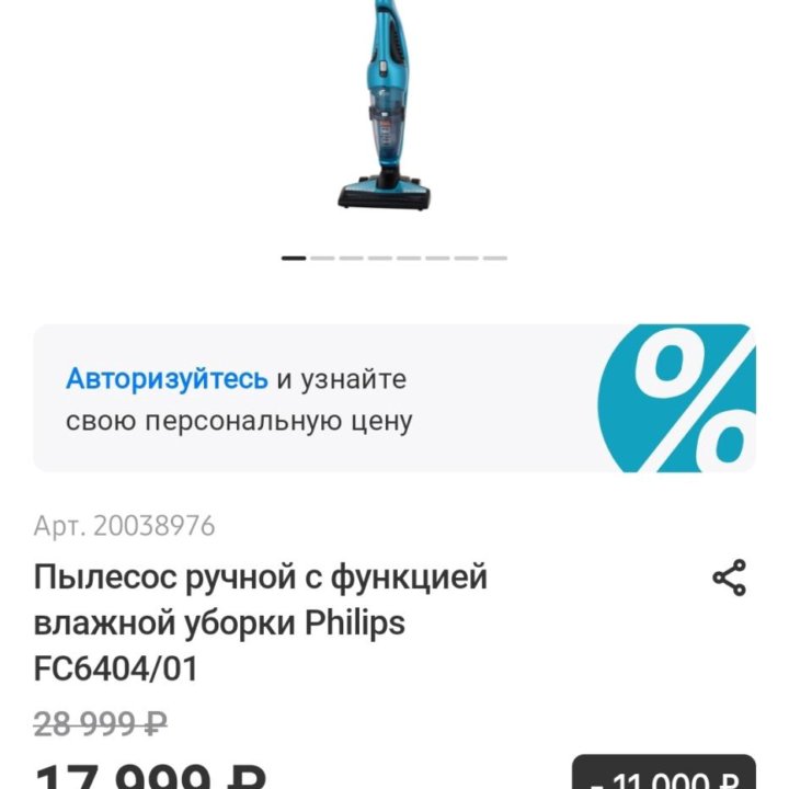 Вертикальный пылесос Philips