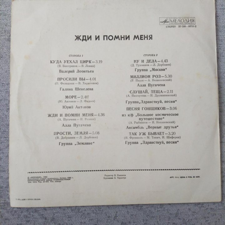 ЭСТРАДА СССР 1982