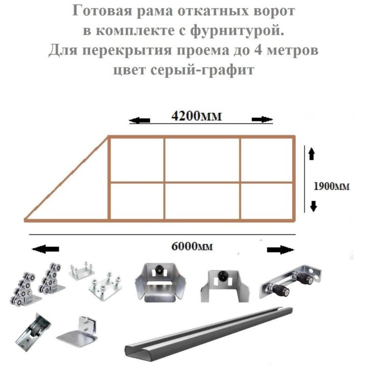 Рама откатных ворот, ремонт/обслуживание/установка