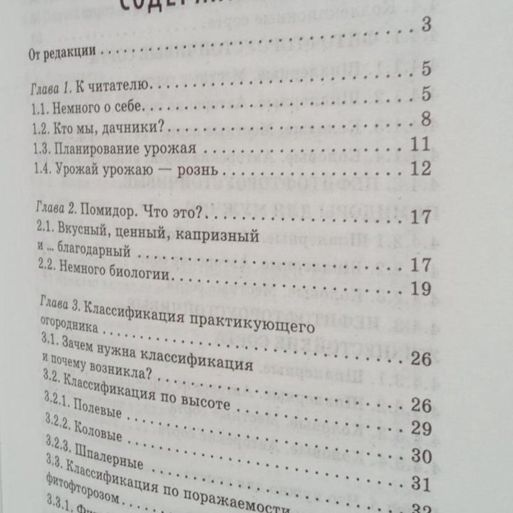 СахарноваНовыйподходкогородничествувсе о помидорах