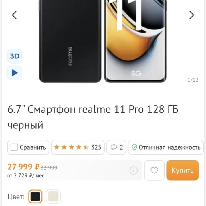 Новый Realme 11 pro 128